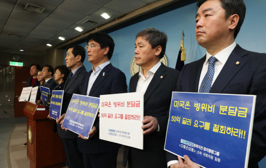 더불어민주당 의원모임인 '더좋은미래' 진선미  대표와 의원들이 27일 오전 국회 정론관에서 기자회견을 열고 '미국은 방위비 분담금 50억 달러 요구를 철회하라' 성명서를 발표하고 있다. 연합뉴스